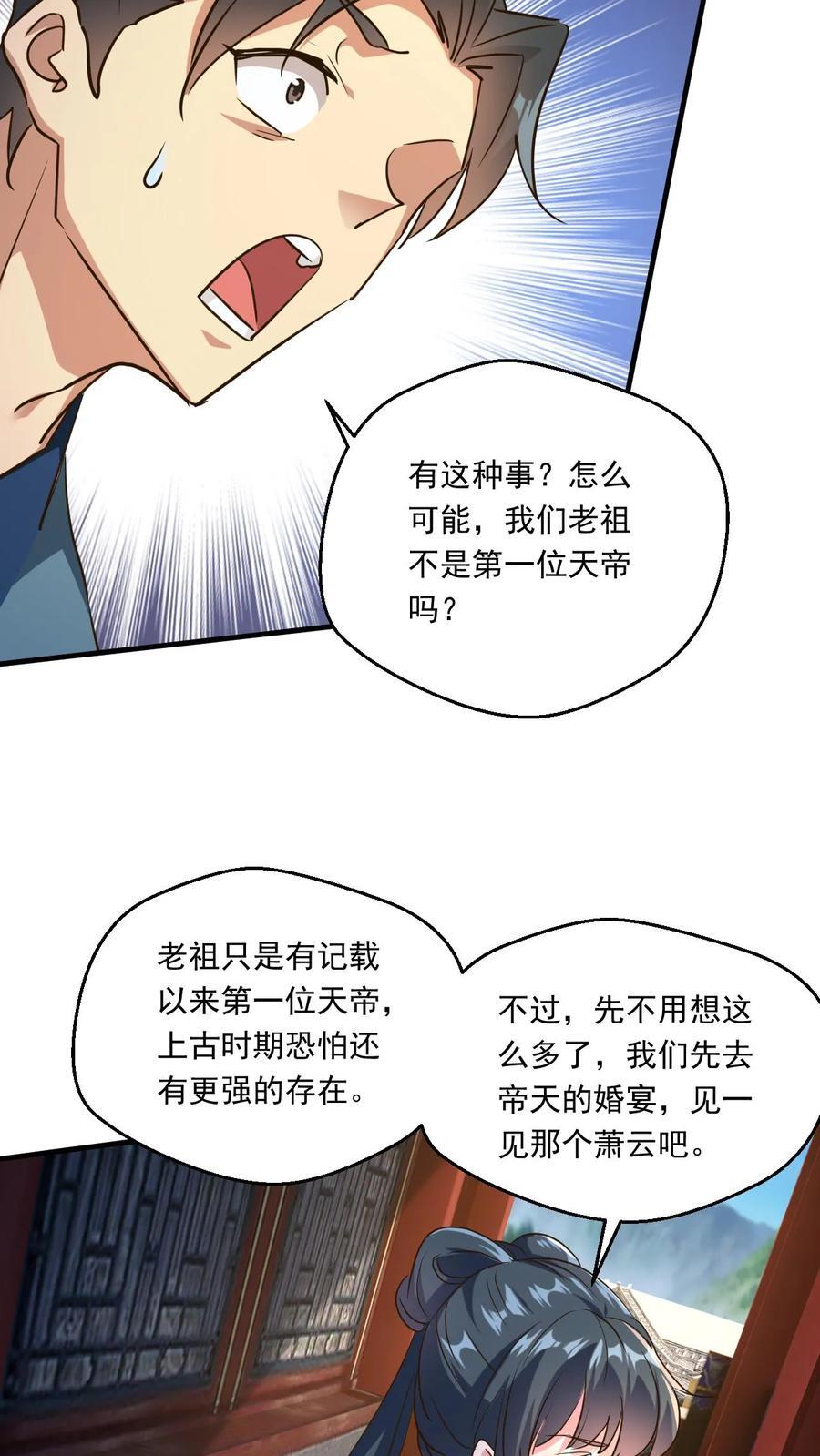 第226话 天骄云集17