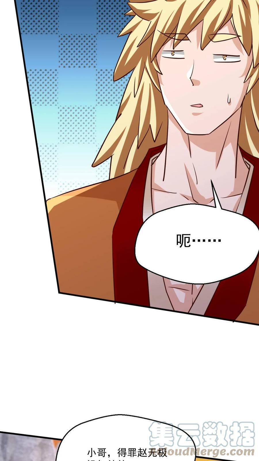 第40话 中二病患者4