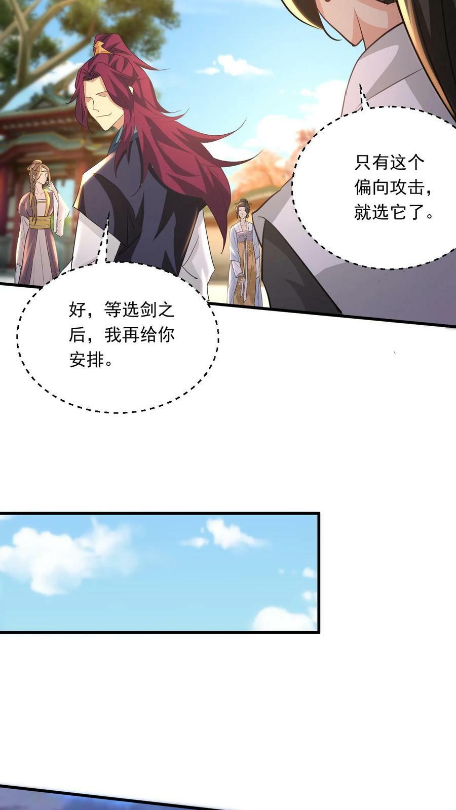 第193话 选剑9