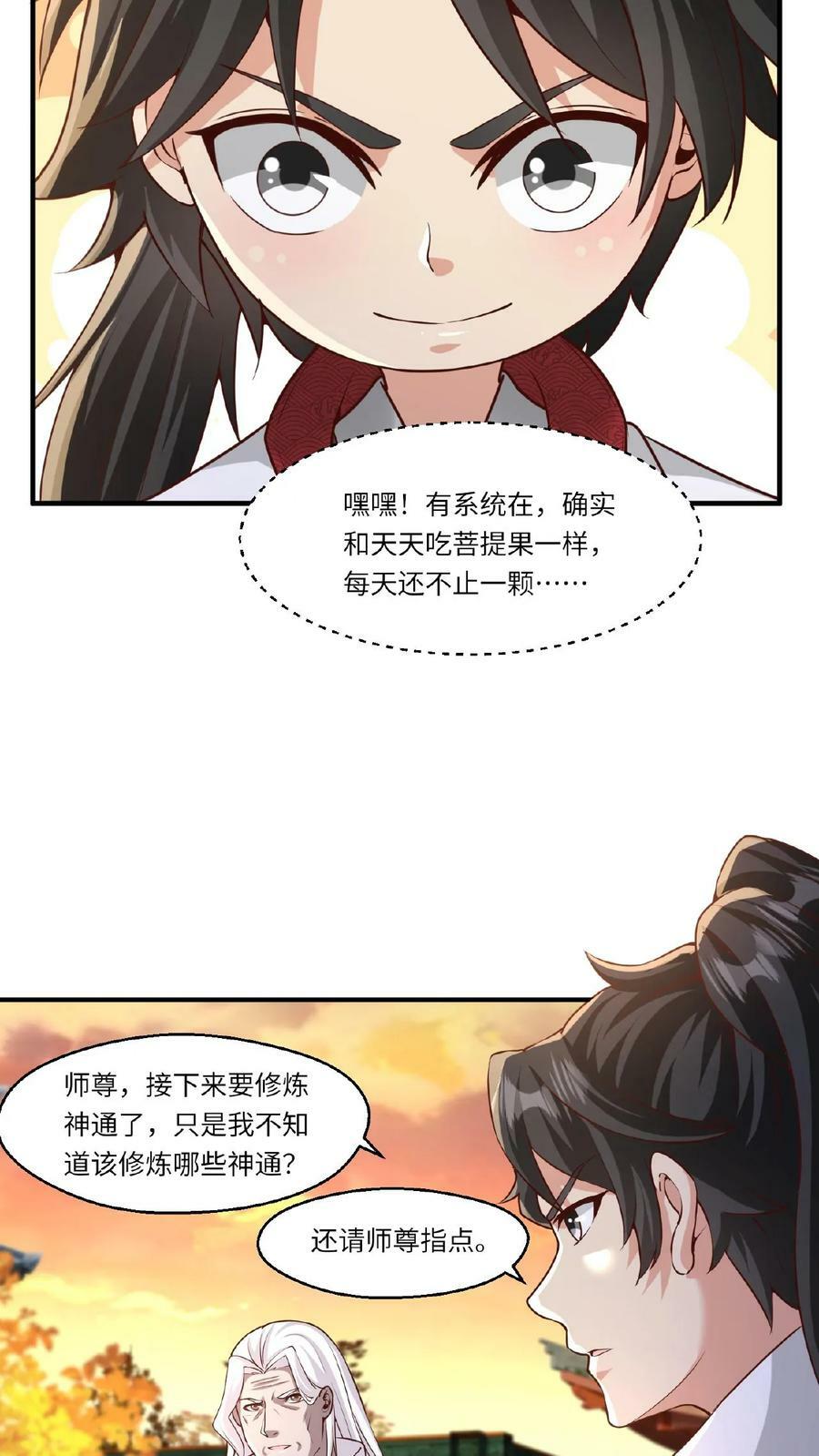 第86话 帝天的办法11