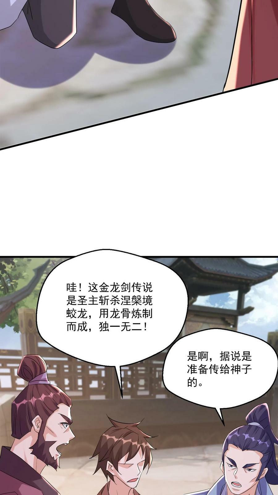 第71话 圣主的认可15