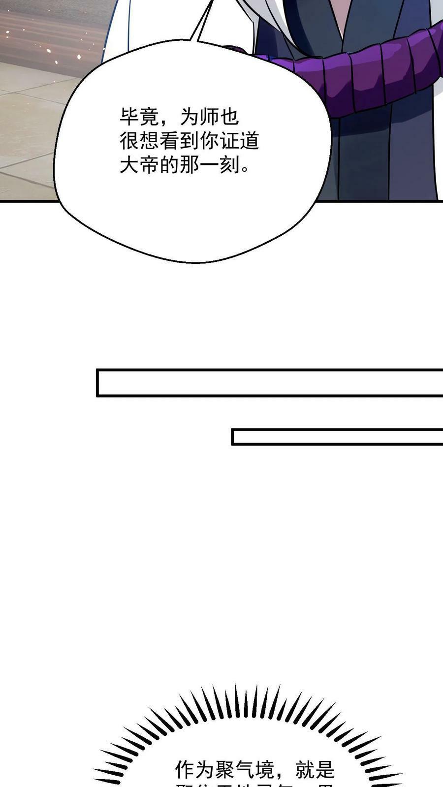 第79话 聚气境圆满7