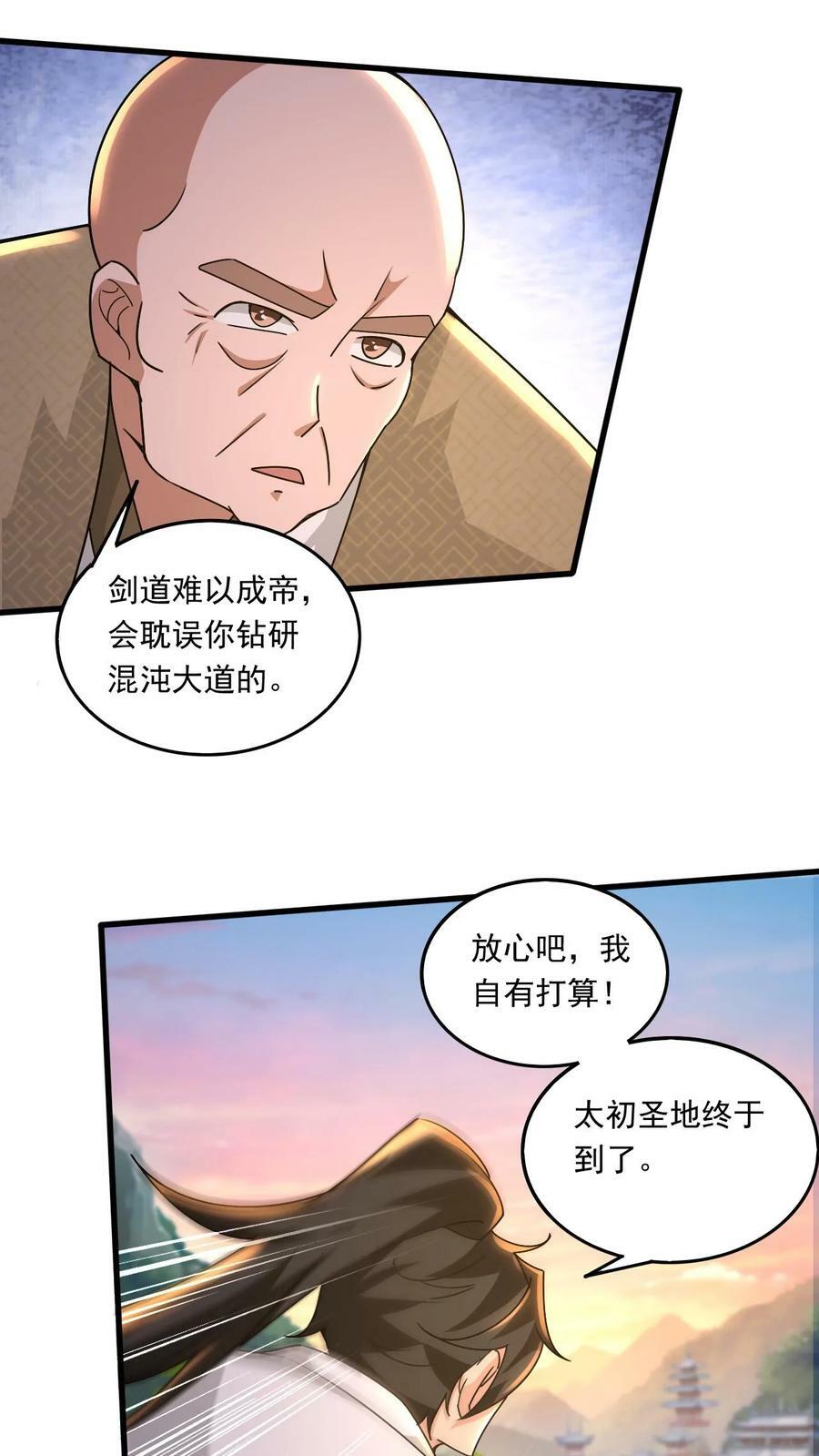 第214话 两大准帝9
