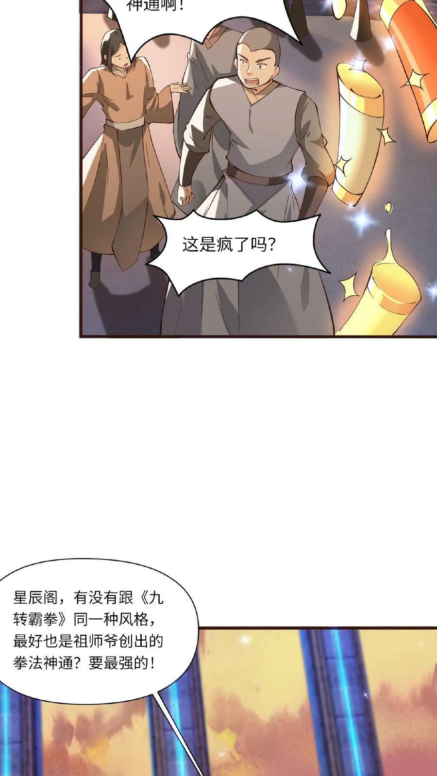 第87话 七大神通7