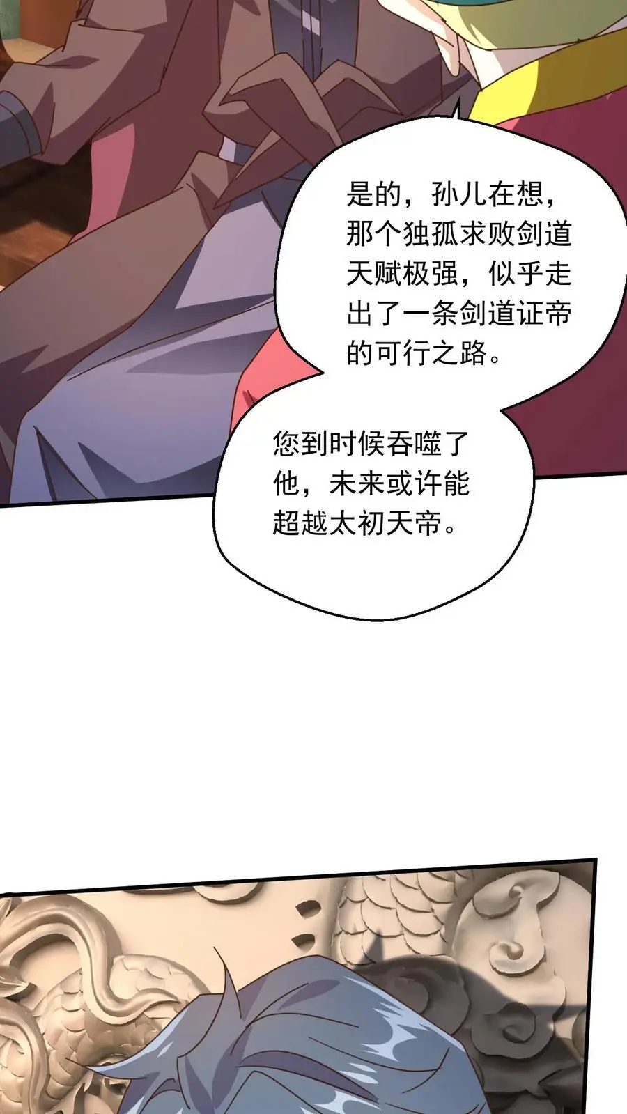 第266话 他是古神一的爷爷11