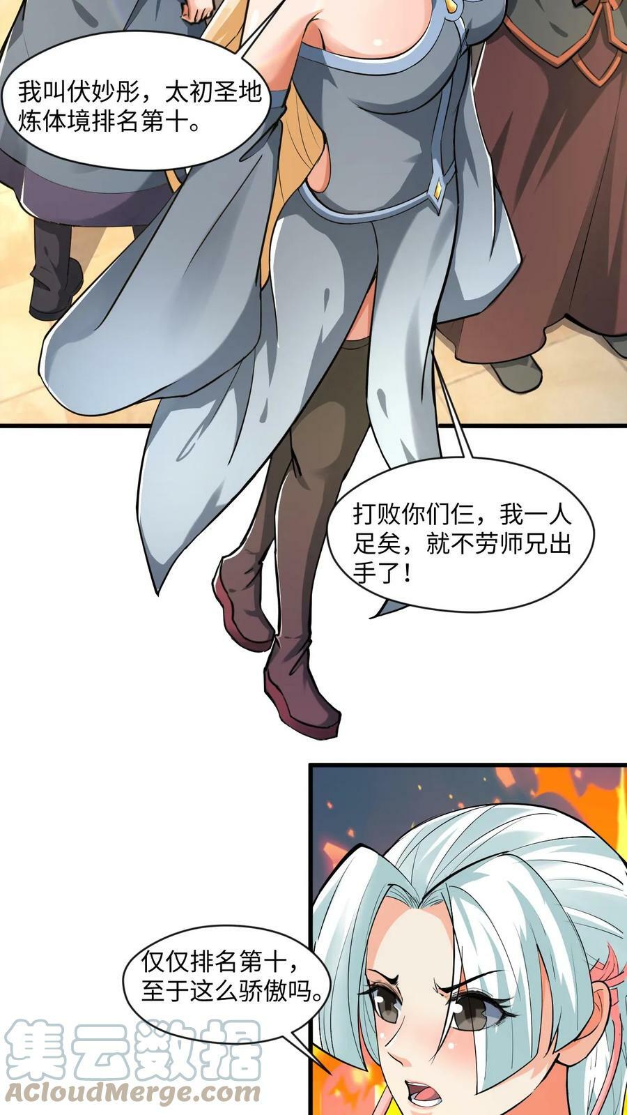 第13话 师兄帮你报仇15