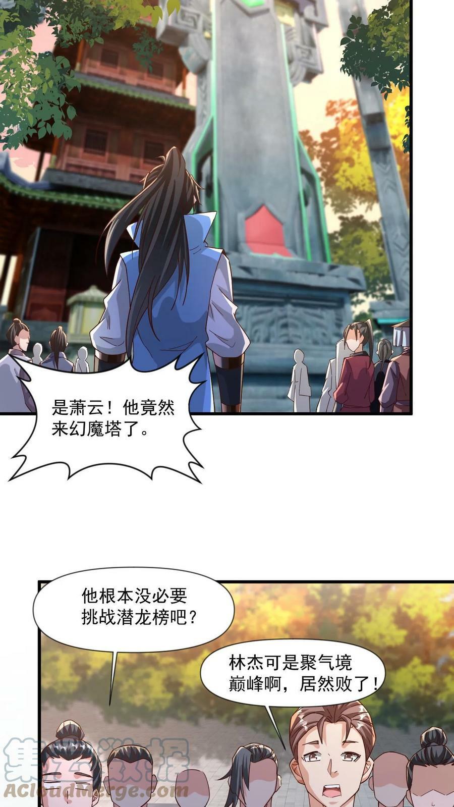 第19话 挑战幻魔塔30