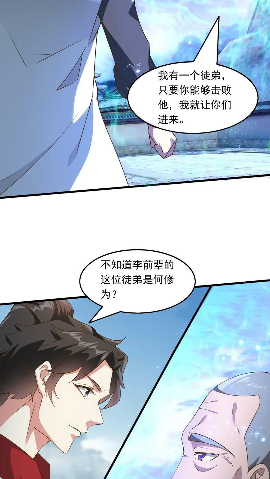 第223话 抢手的师娘5