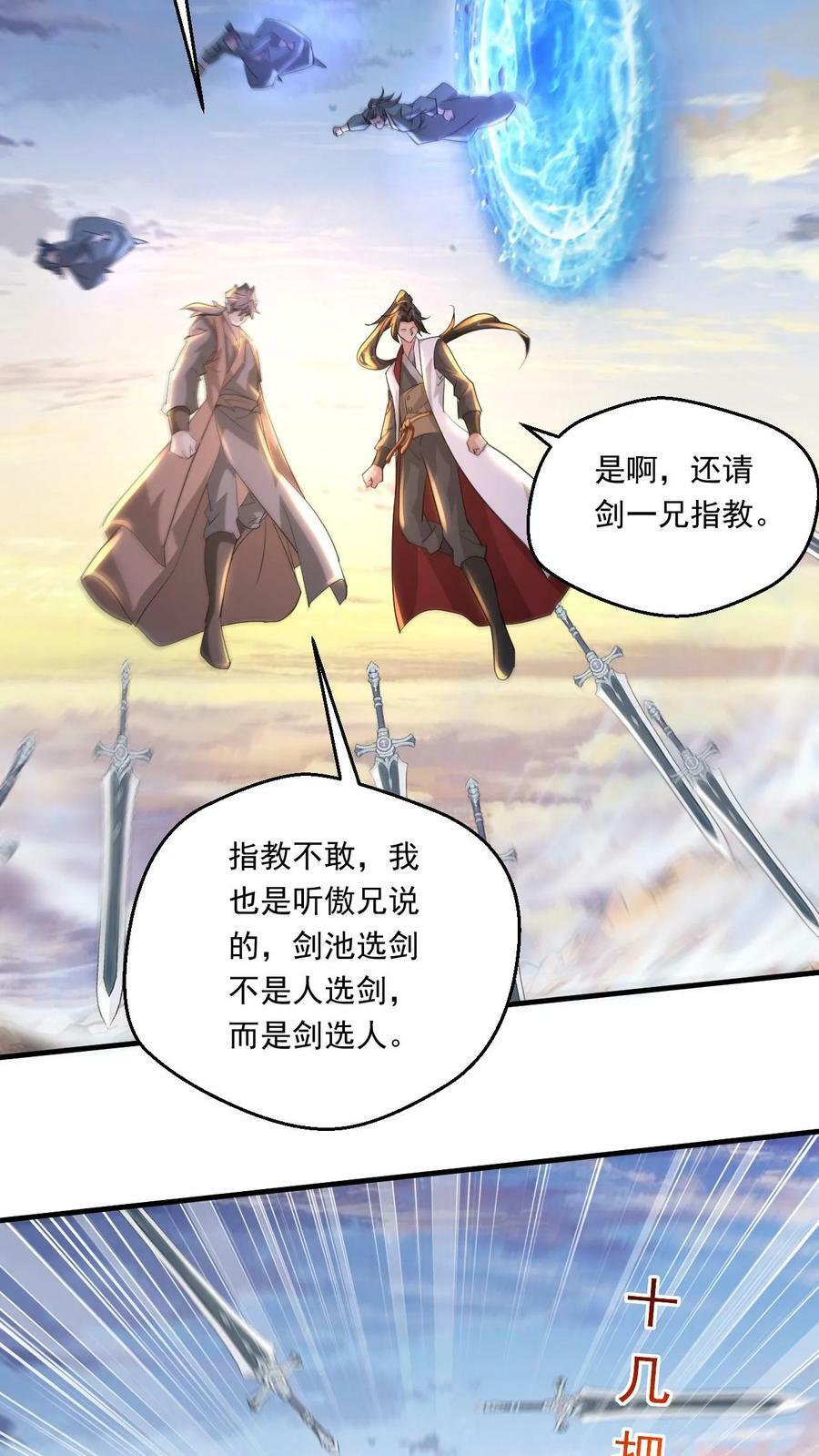 第193话 选剑17