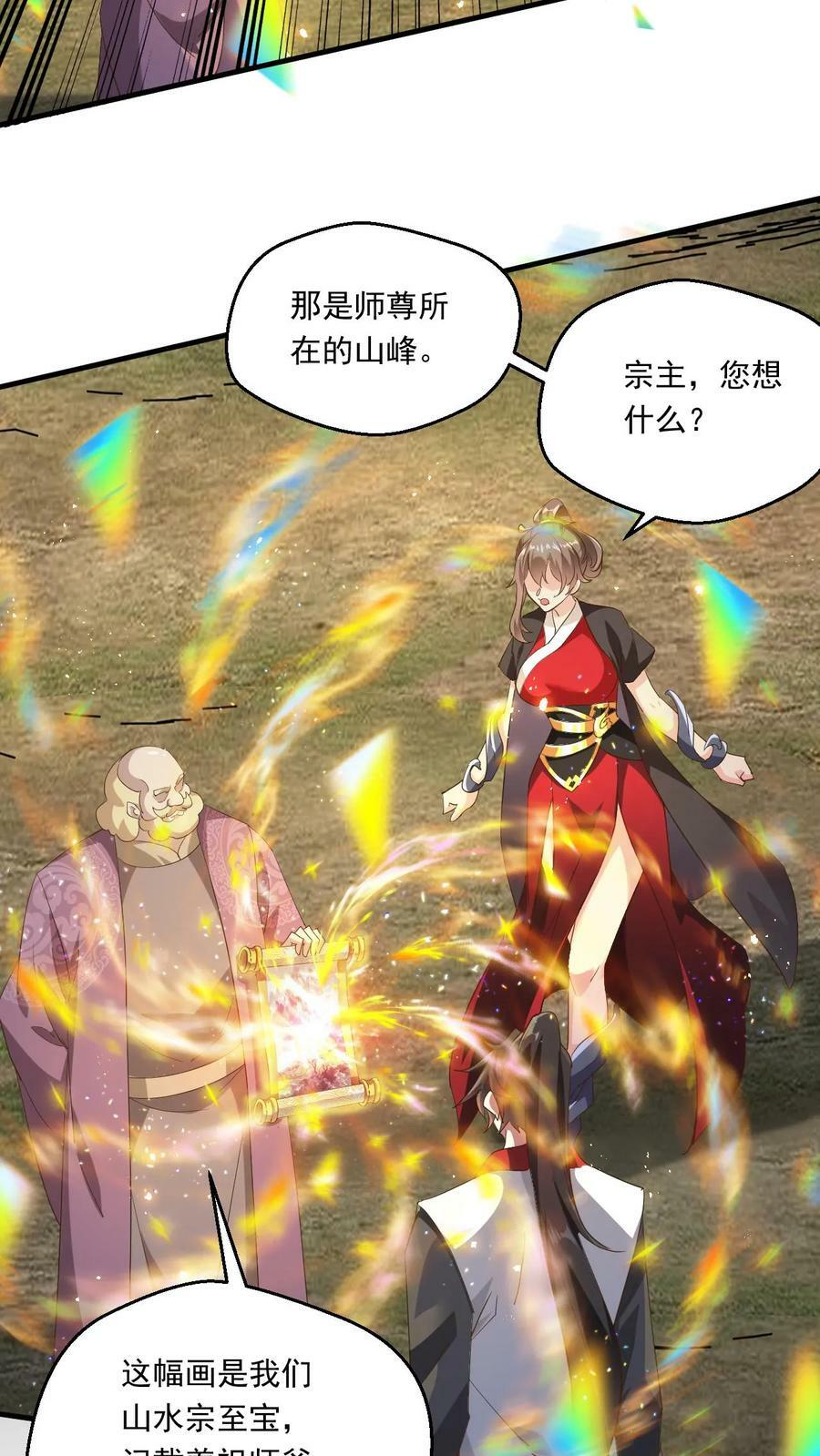 第224话 宗主要跑路5