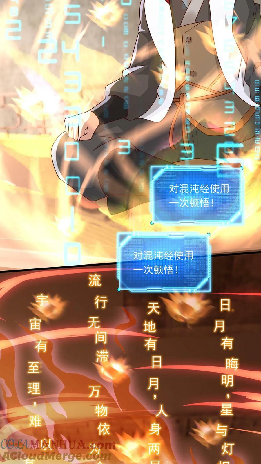 第204话 开始铸就混沌体20