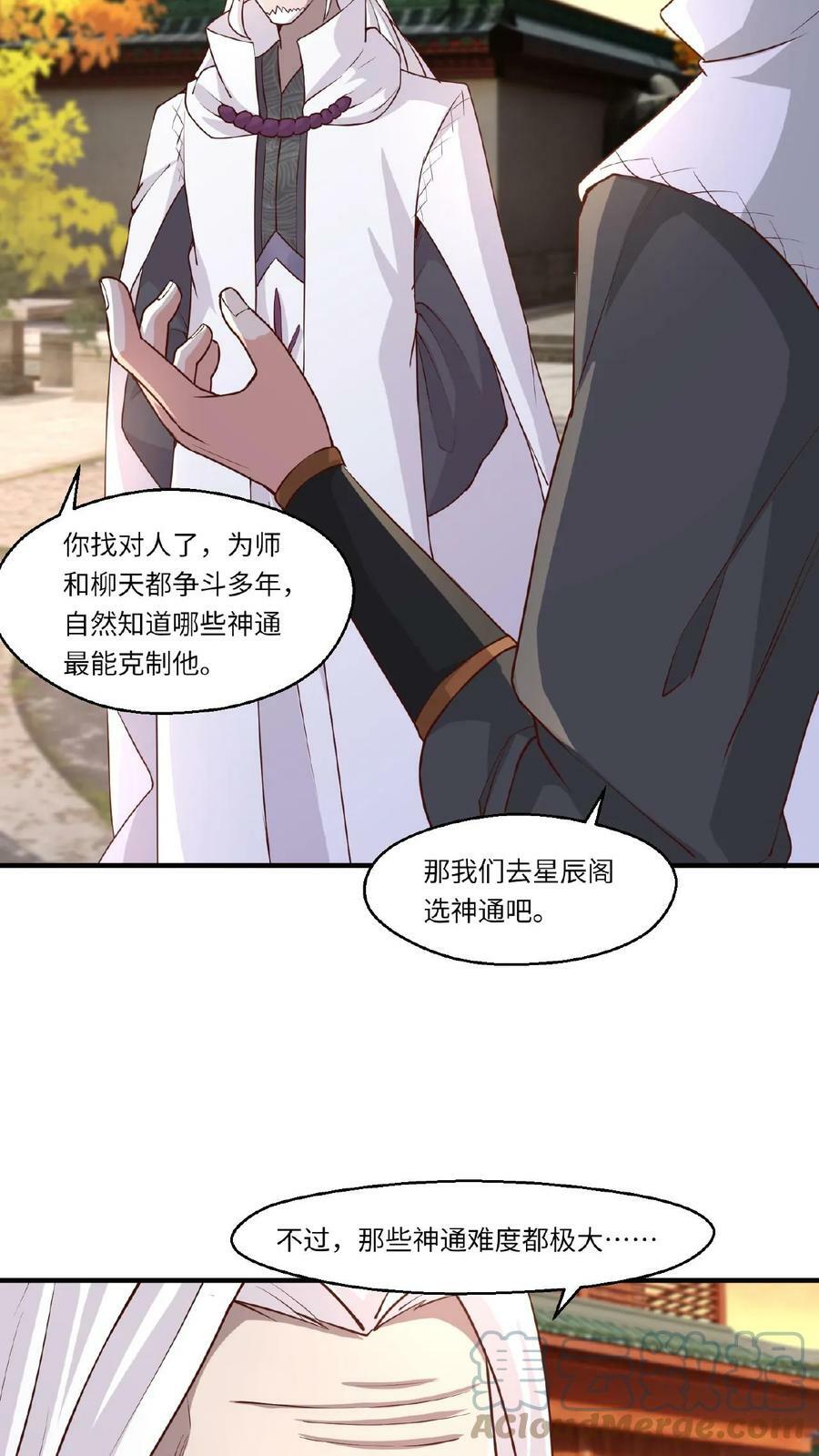 第86话 帝天的办法12