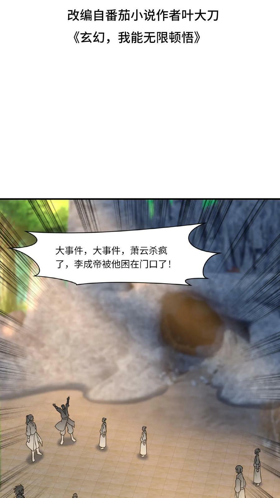 第67话 郁闷的万长老1