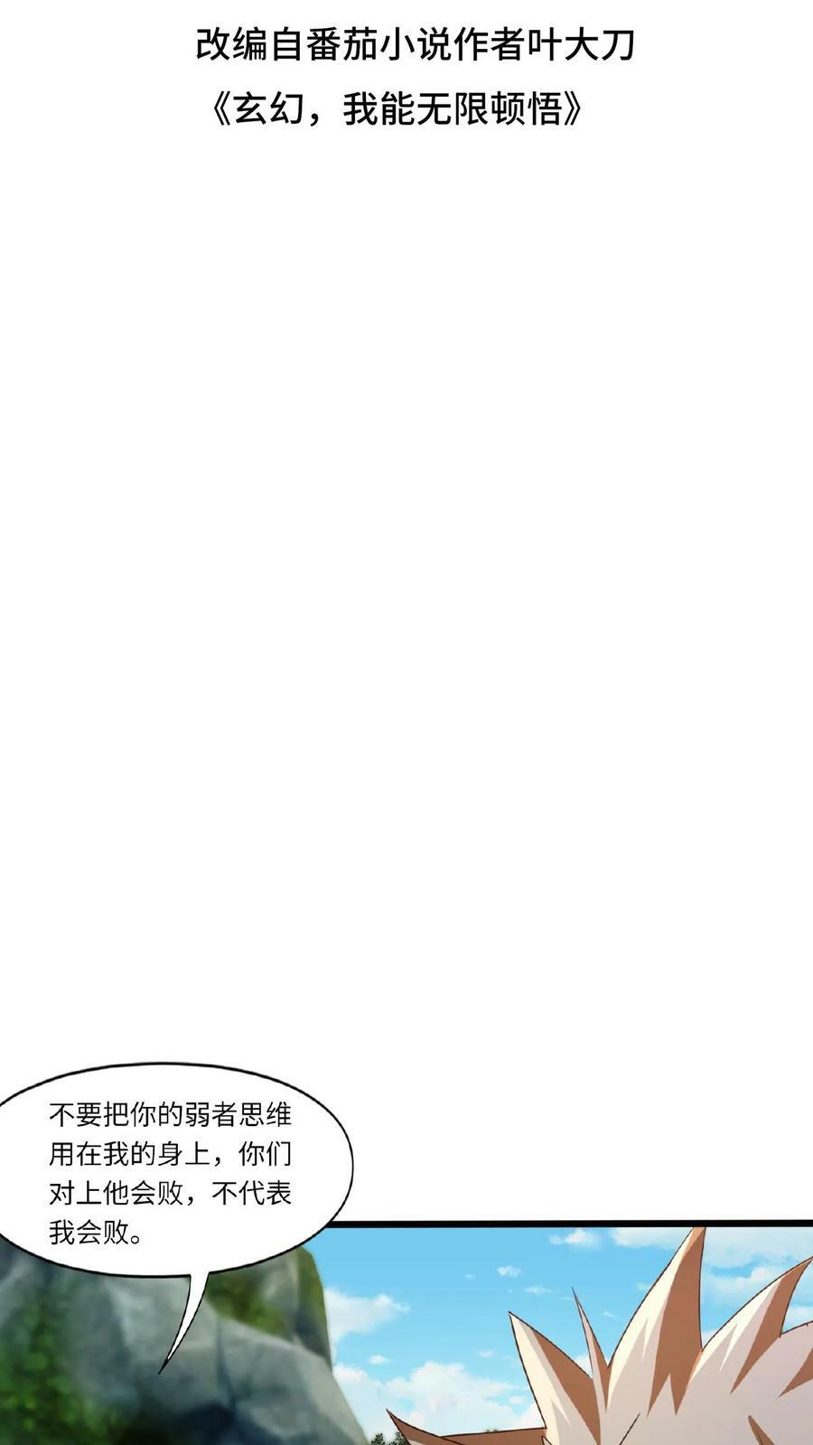 第84话 晋升神桥境1