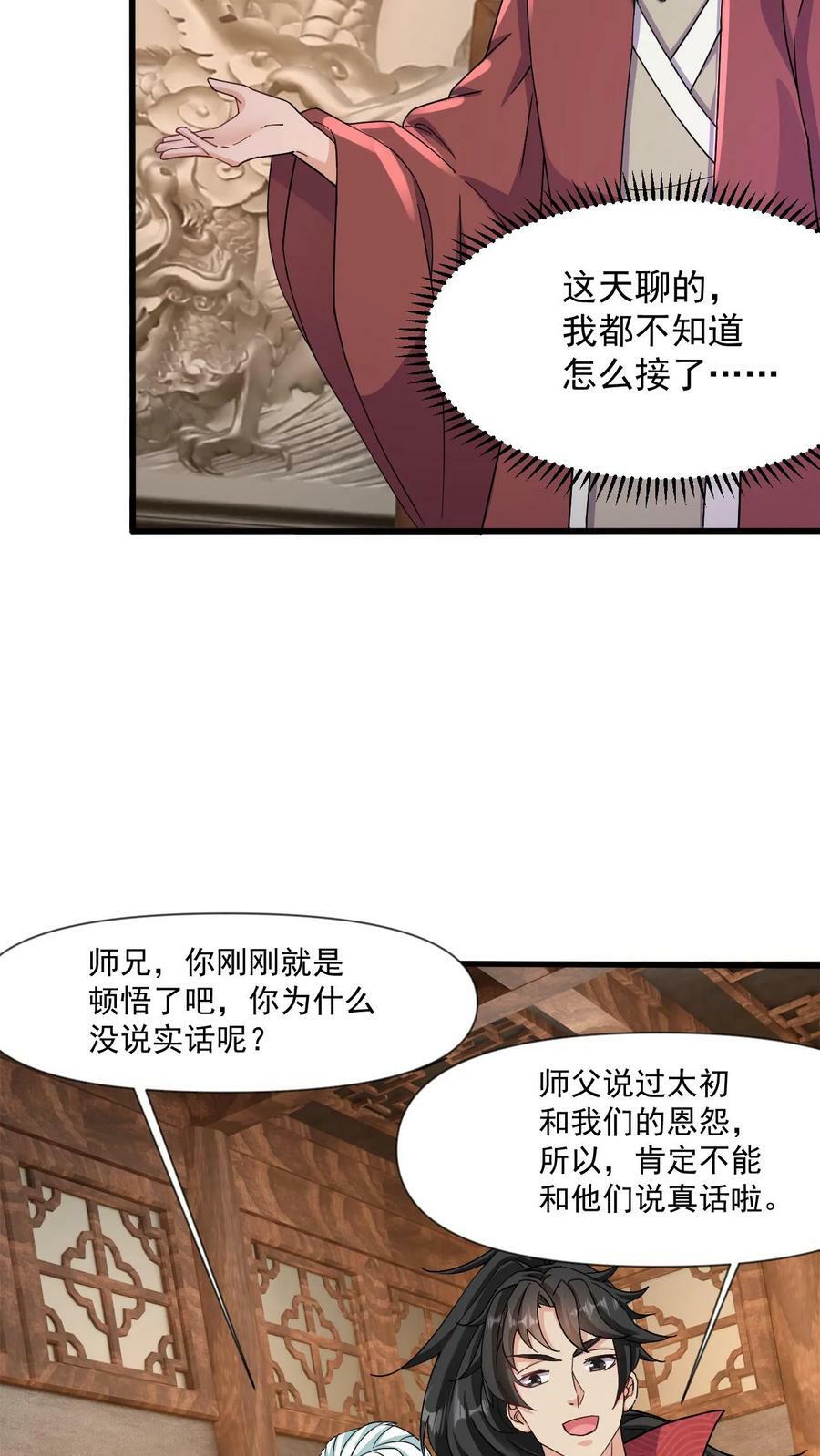 第17话 牛皮吹破天15