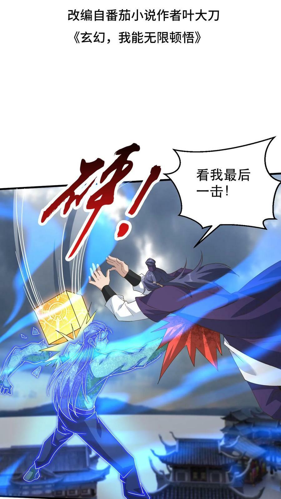 第179话 获得帝运1