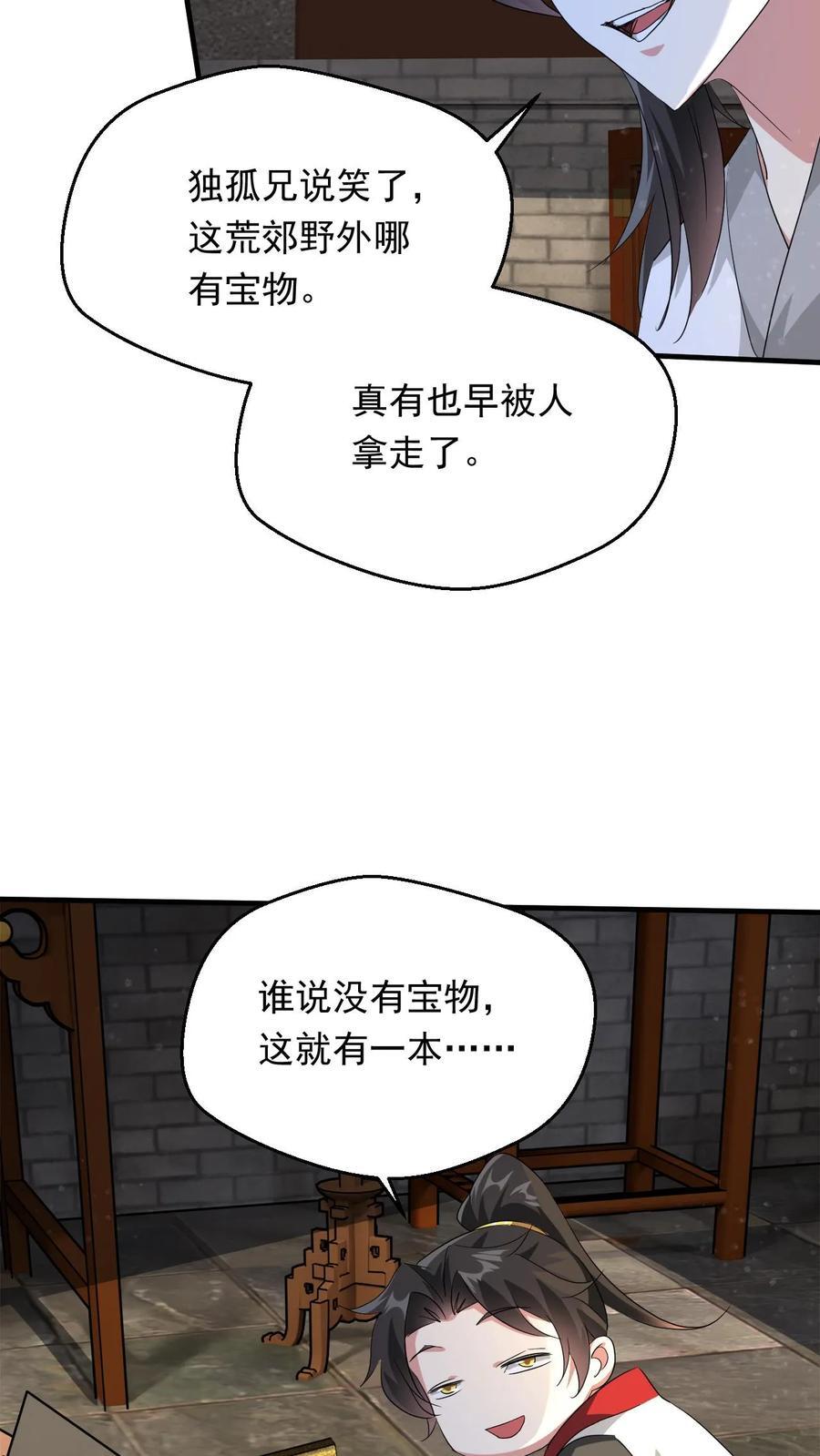 第247话 必先自宫17