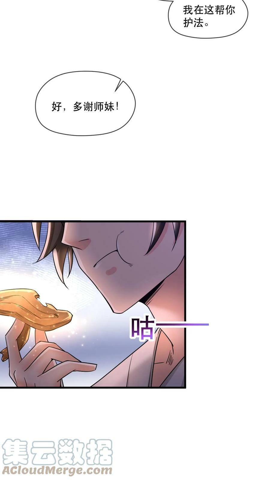 第47话 三大妖孽18