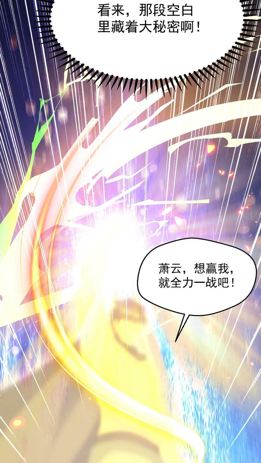 第74话 强大的混沌老祖27