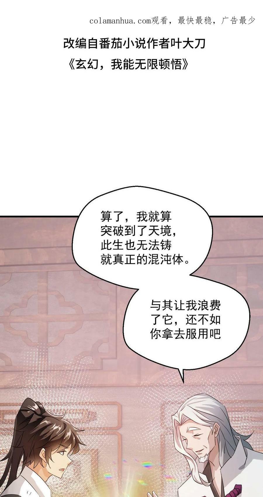第79话 聚气境圆满1