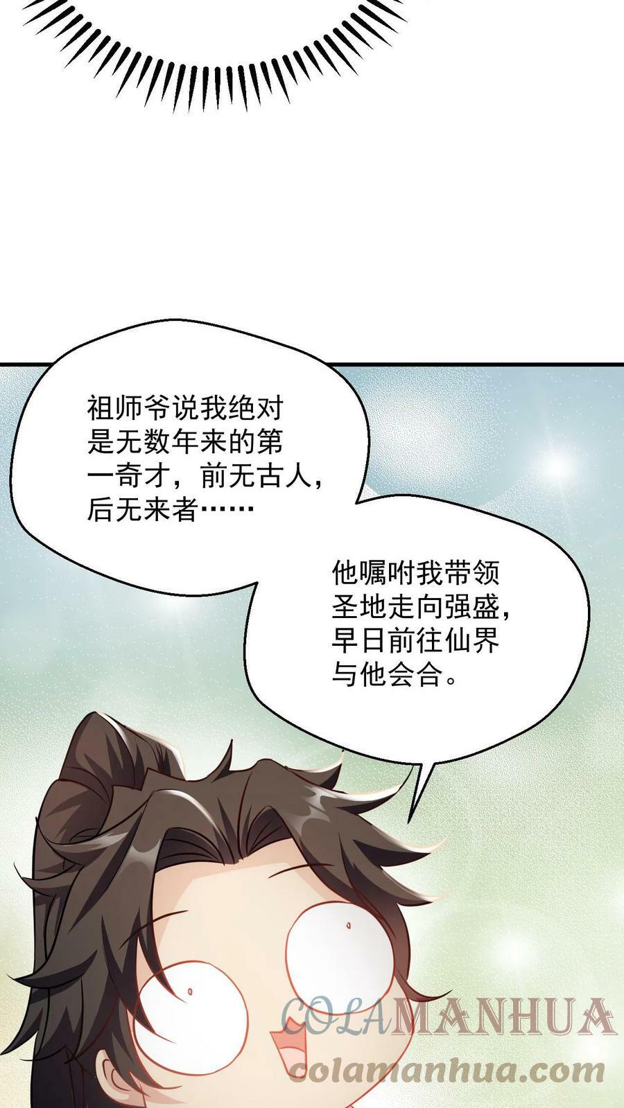 第78话 师尊看这是什么18
