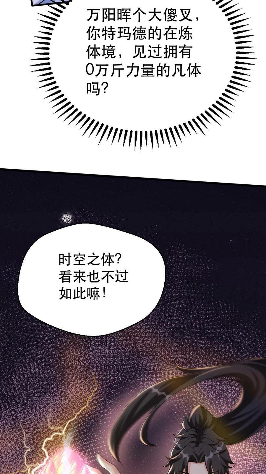第50话 重伤时空体29