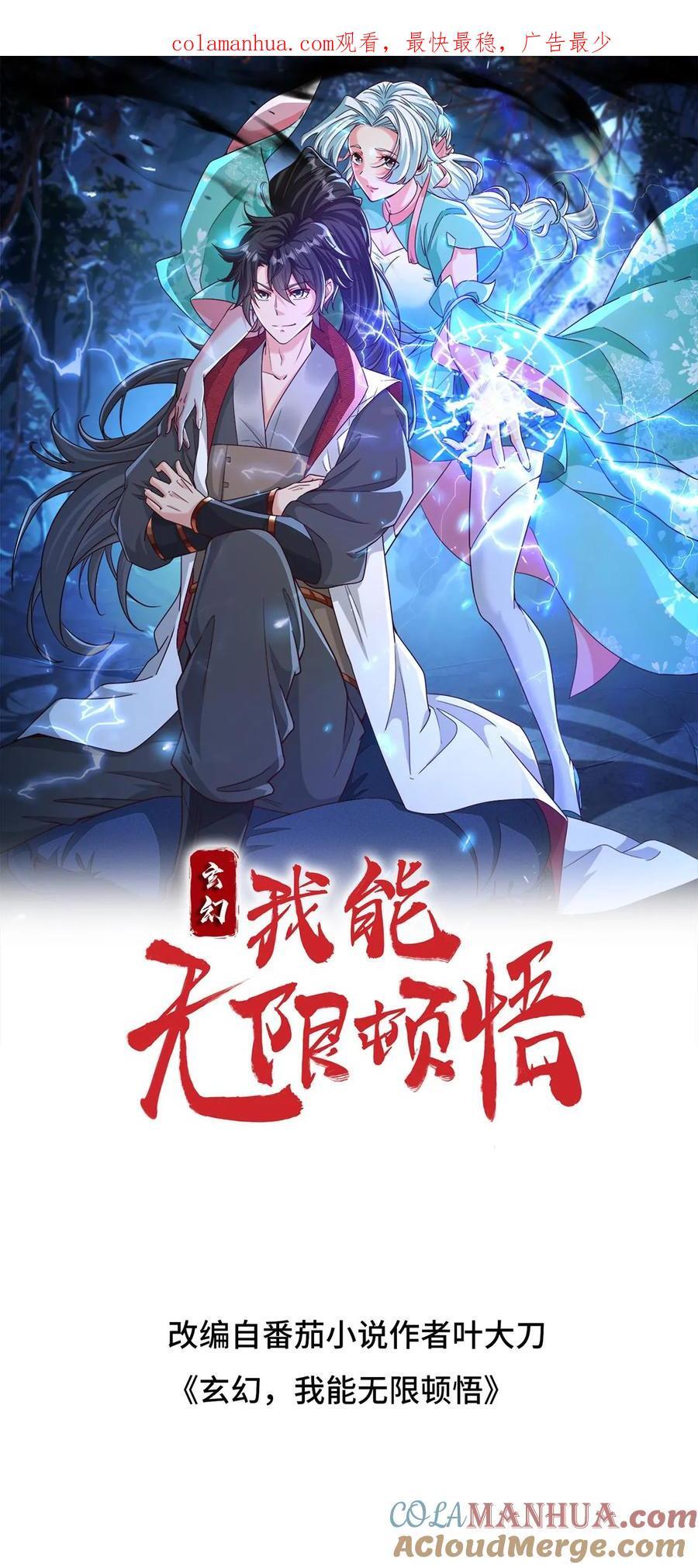 第237话 雷祖晋升准帝0