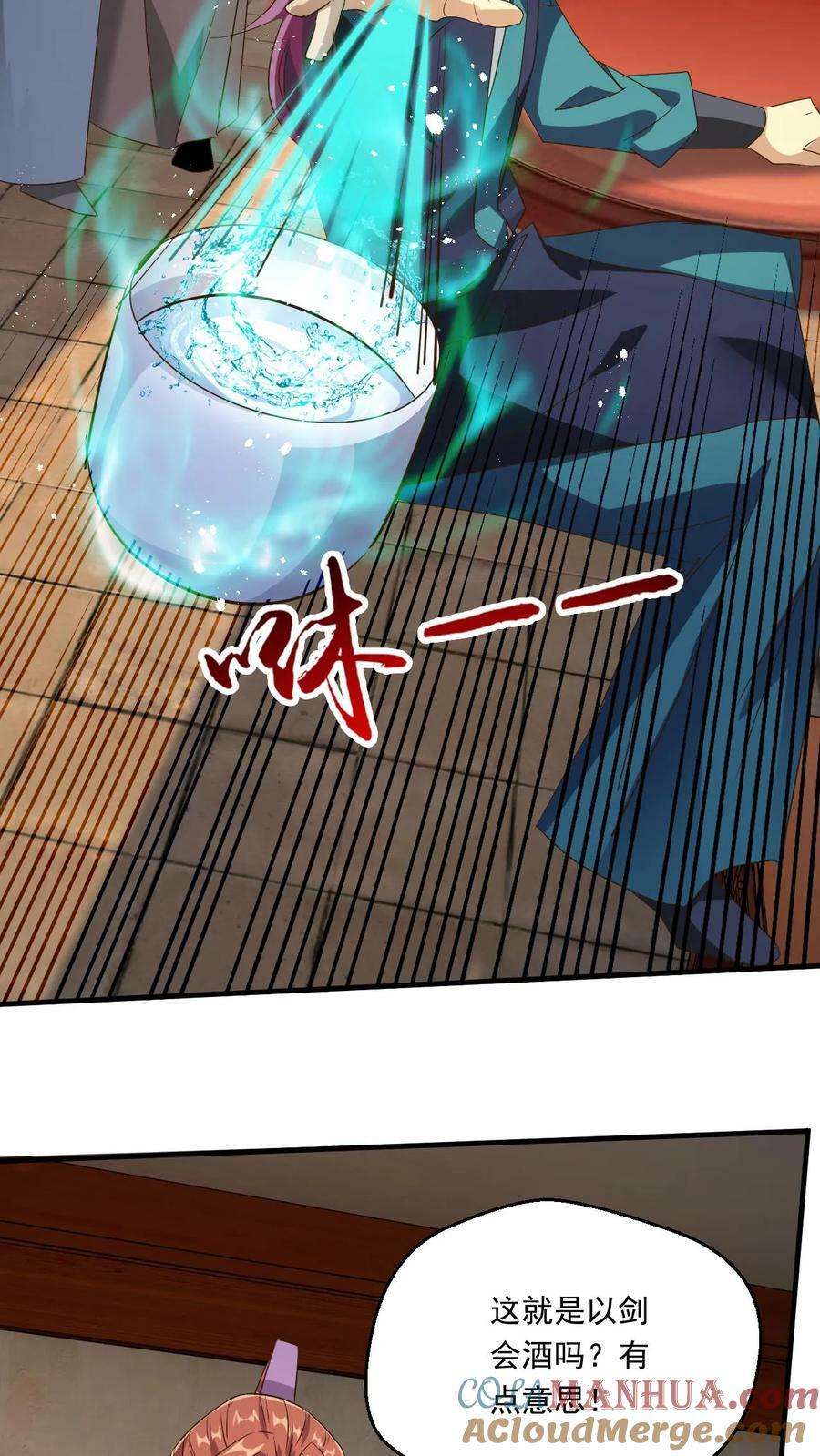 第172话 多谢傲兄的酒6