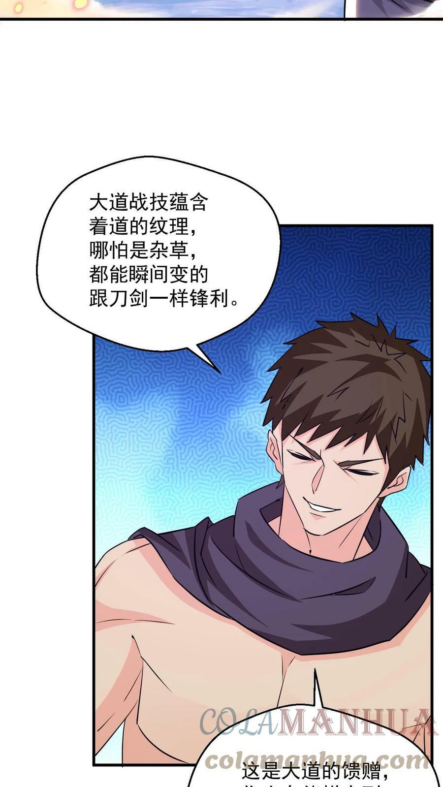 第76话 大道战技6