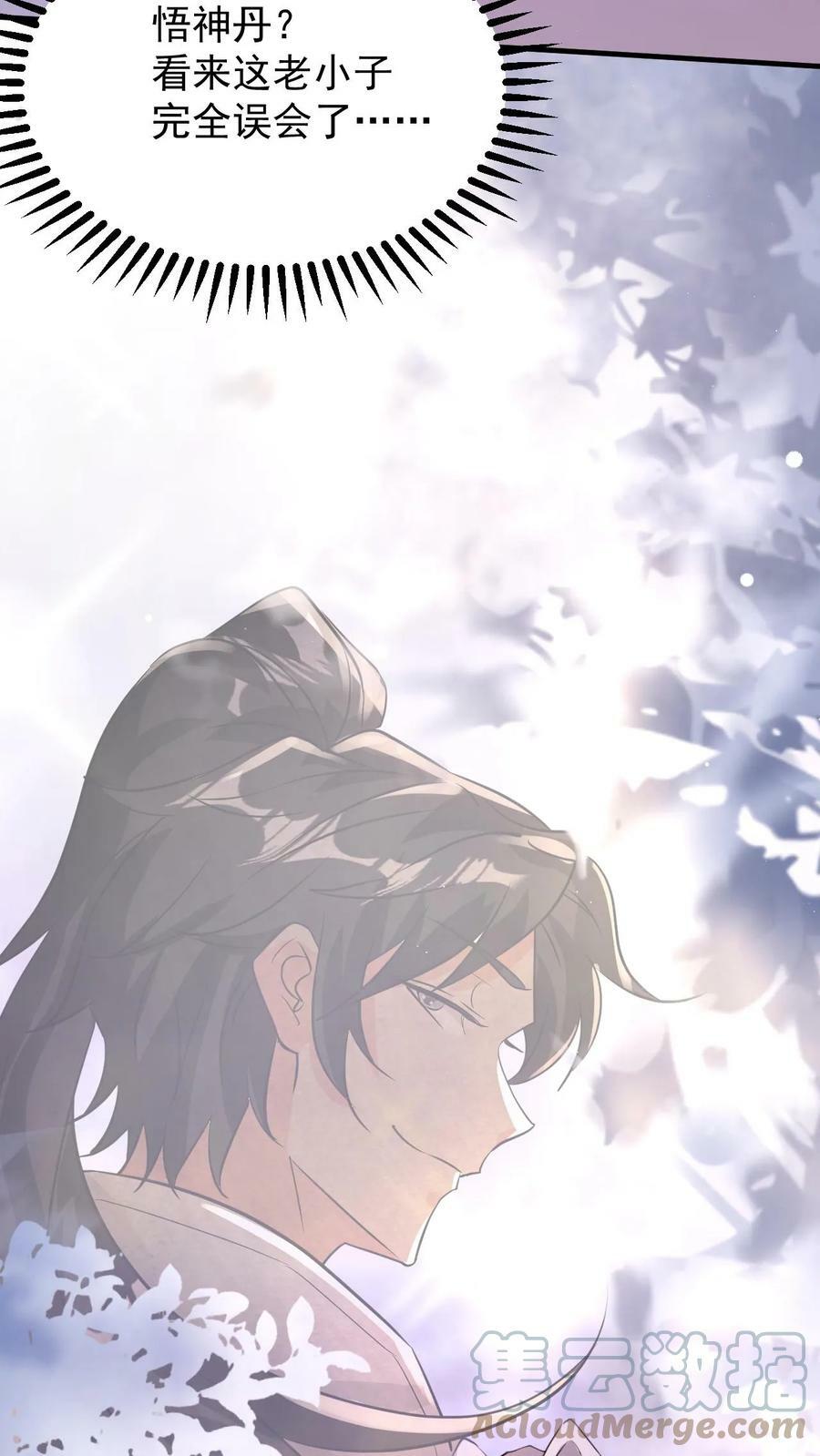 第56话 师兄真牛26