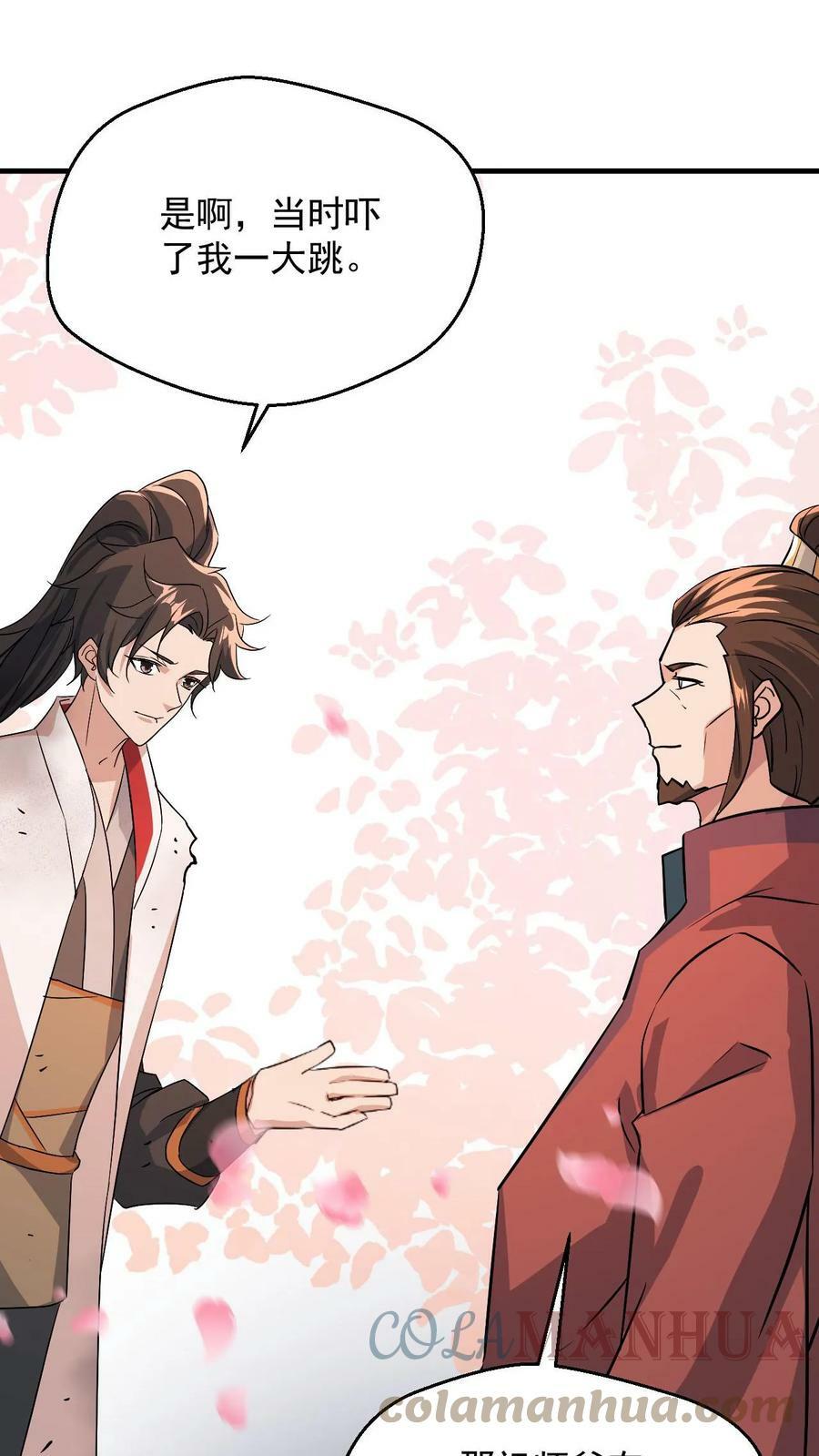 第78话 师尊看这是什么16