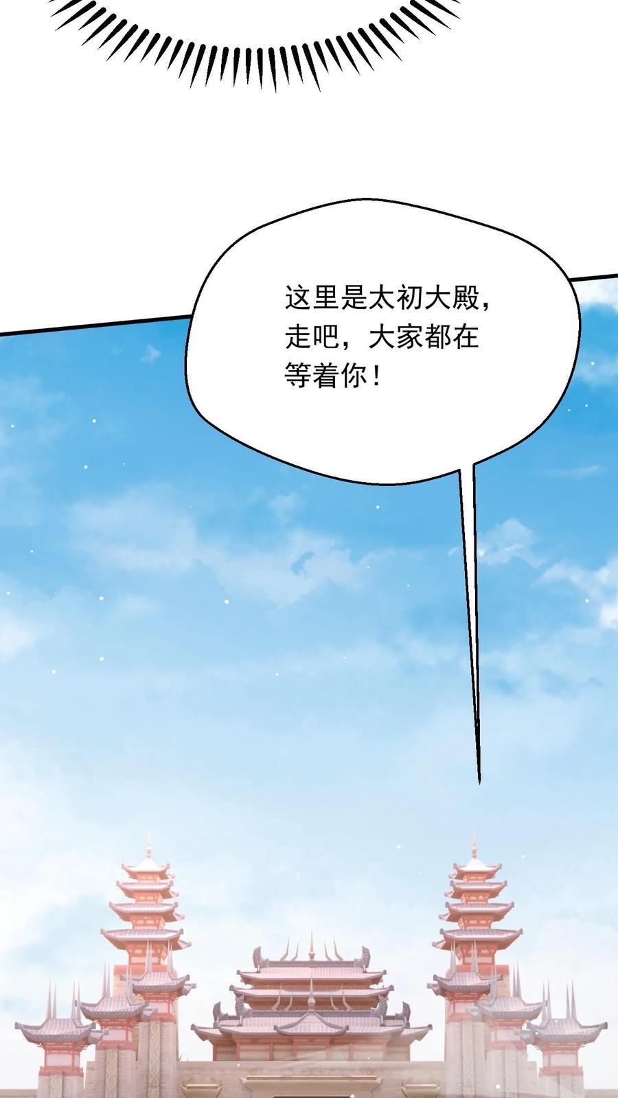 第259话 打入太初内部35
