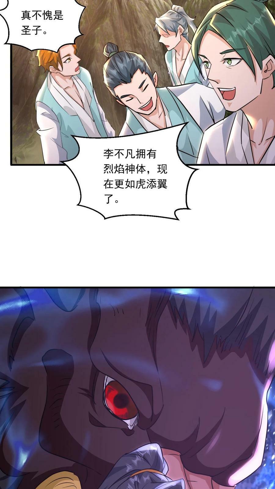 第133话 他祭炼了自己23