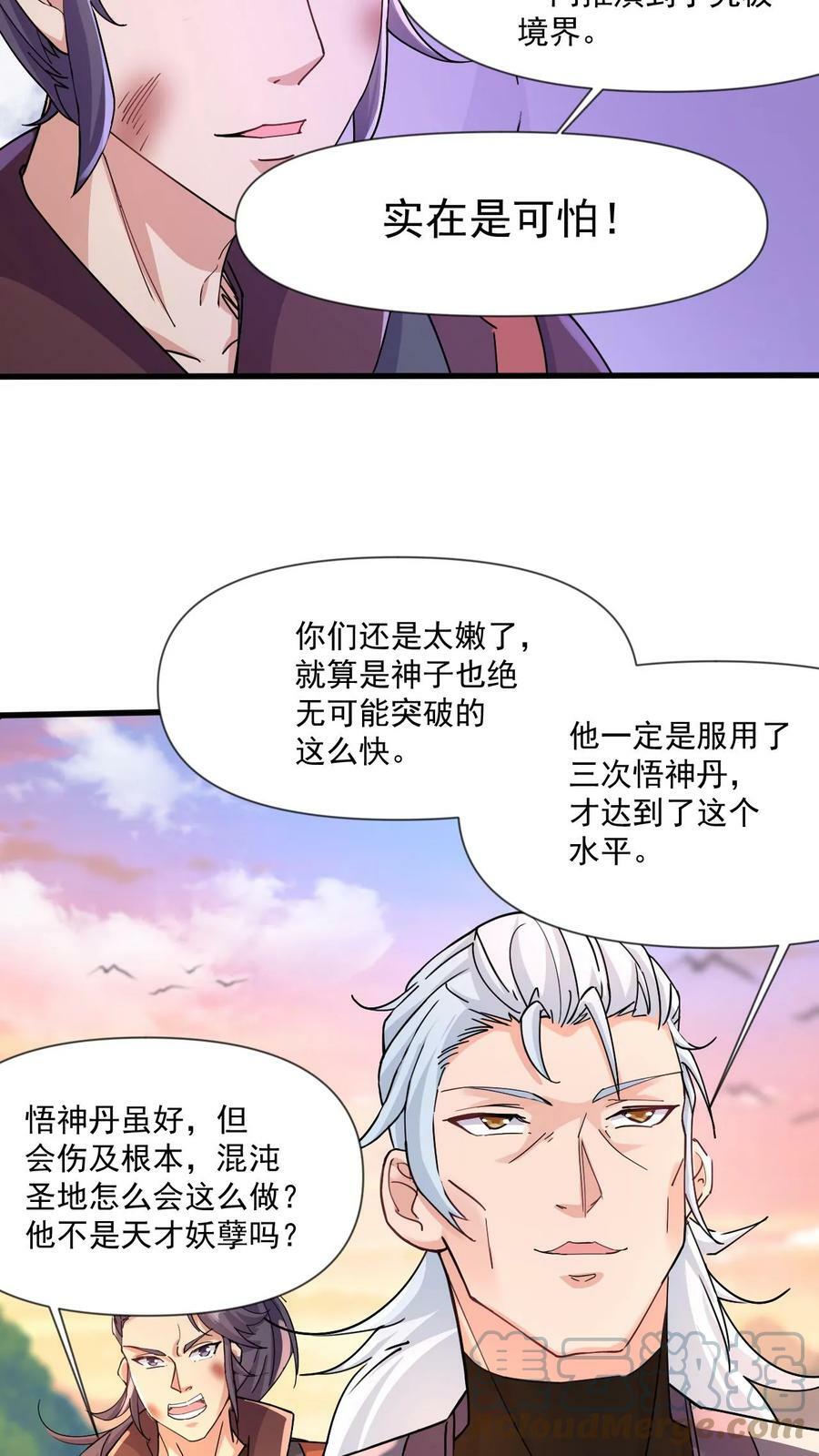 第17话 牛皮吹破天20