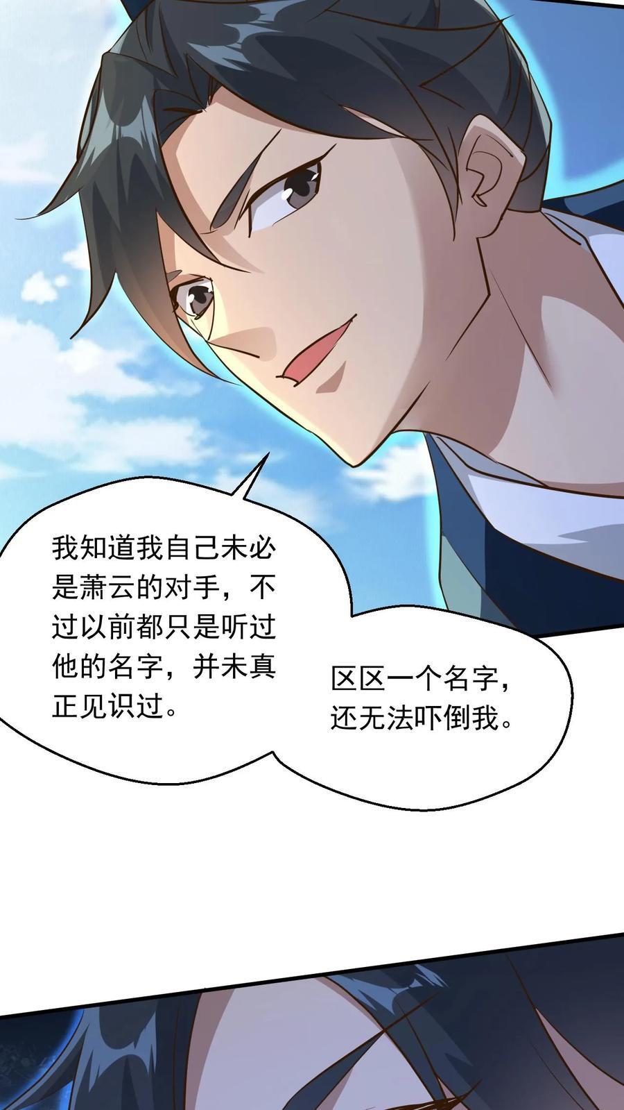第233话 我要挑战萧云21
