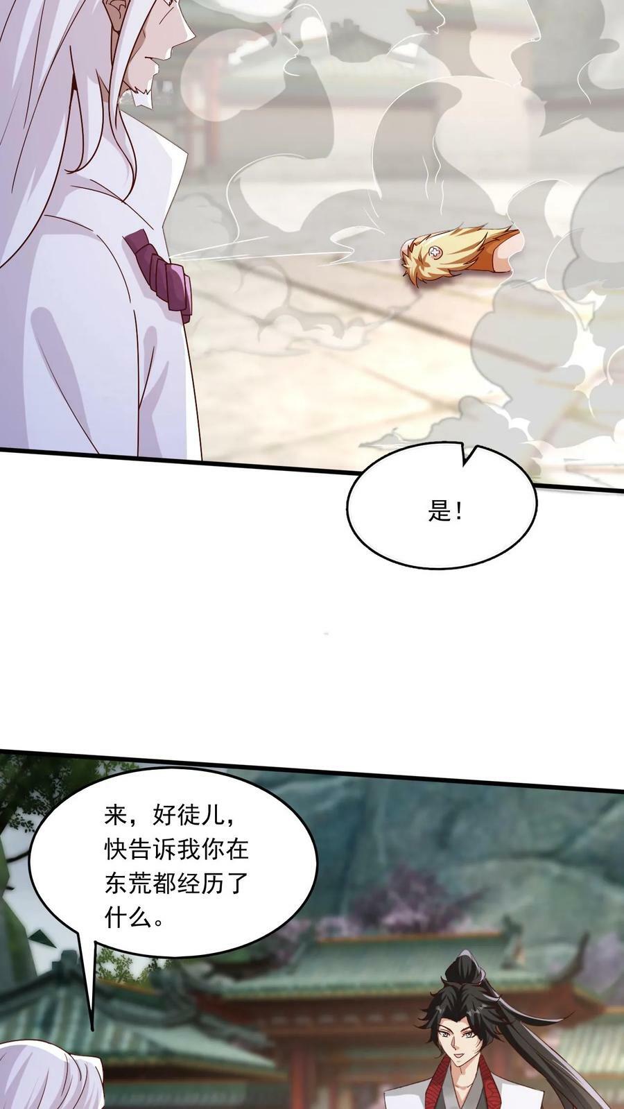 第204话 开始铸就混沌体11