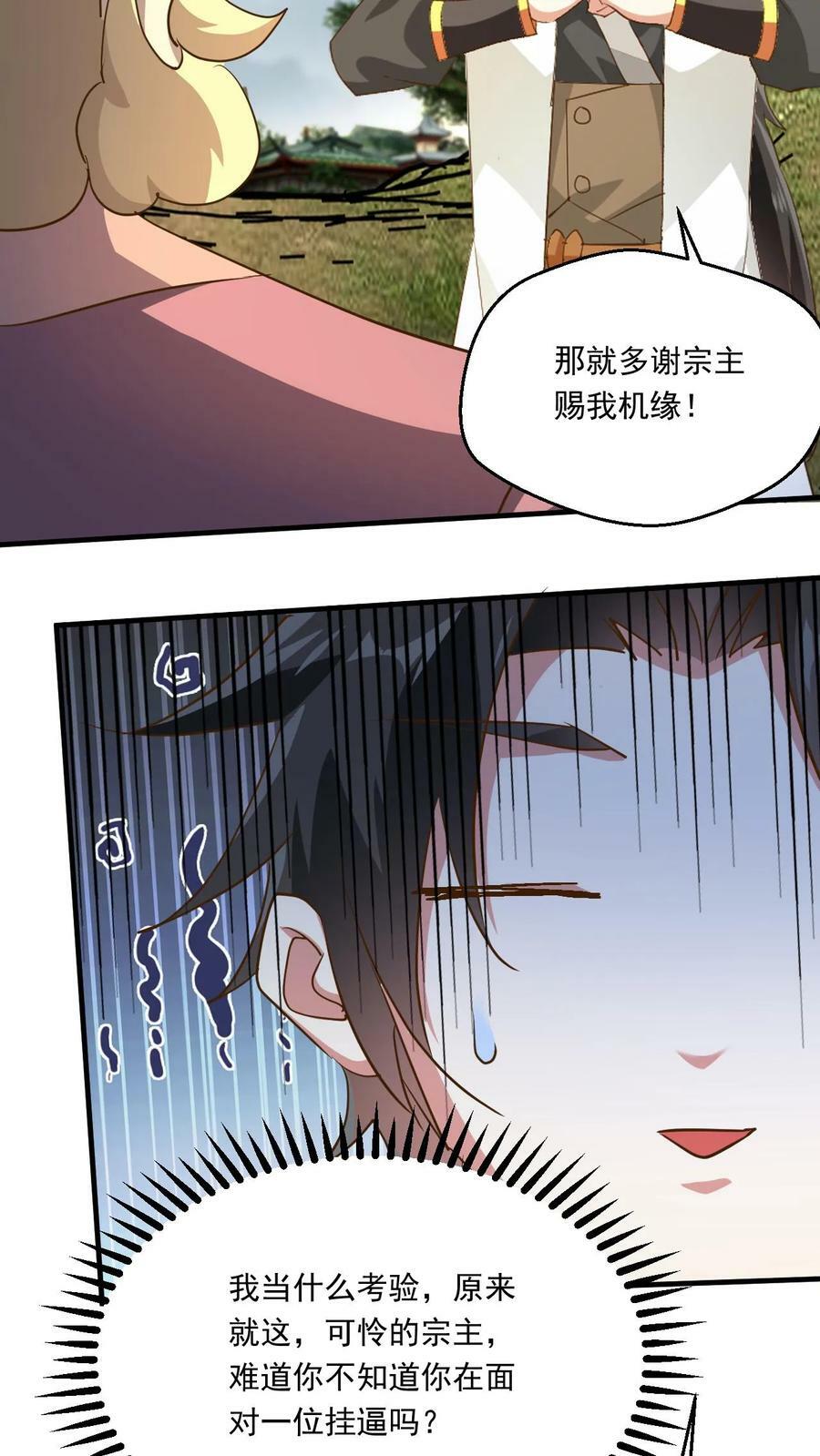 第224话 宗主要跑路11