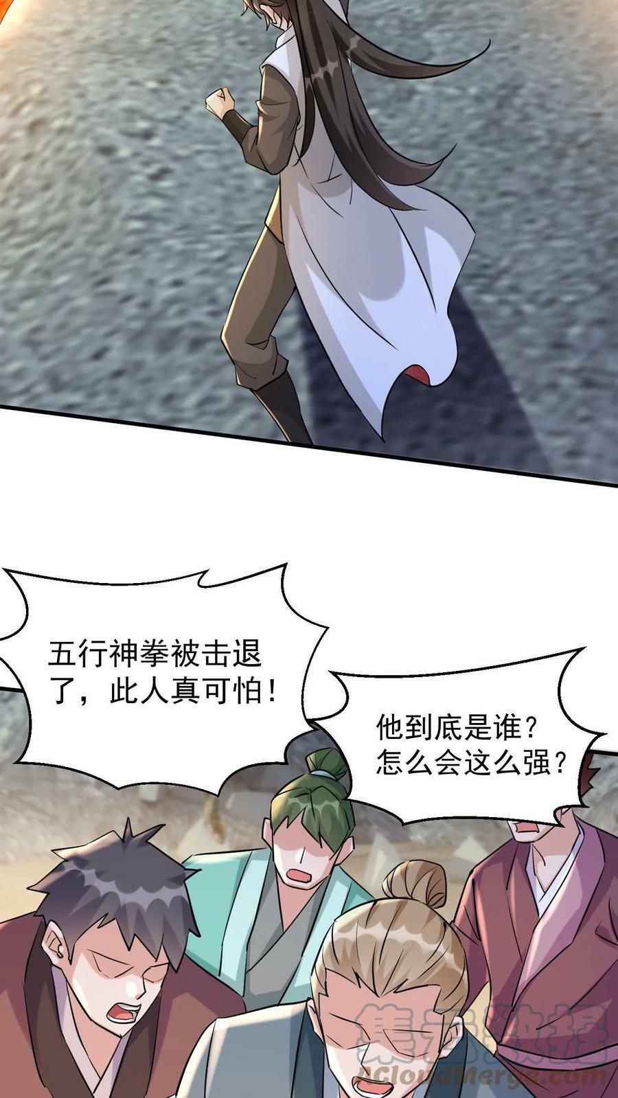 第38话 五行领域16