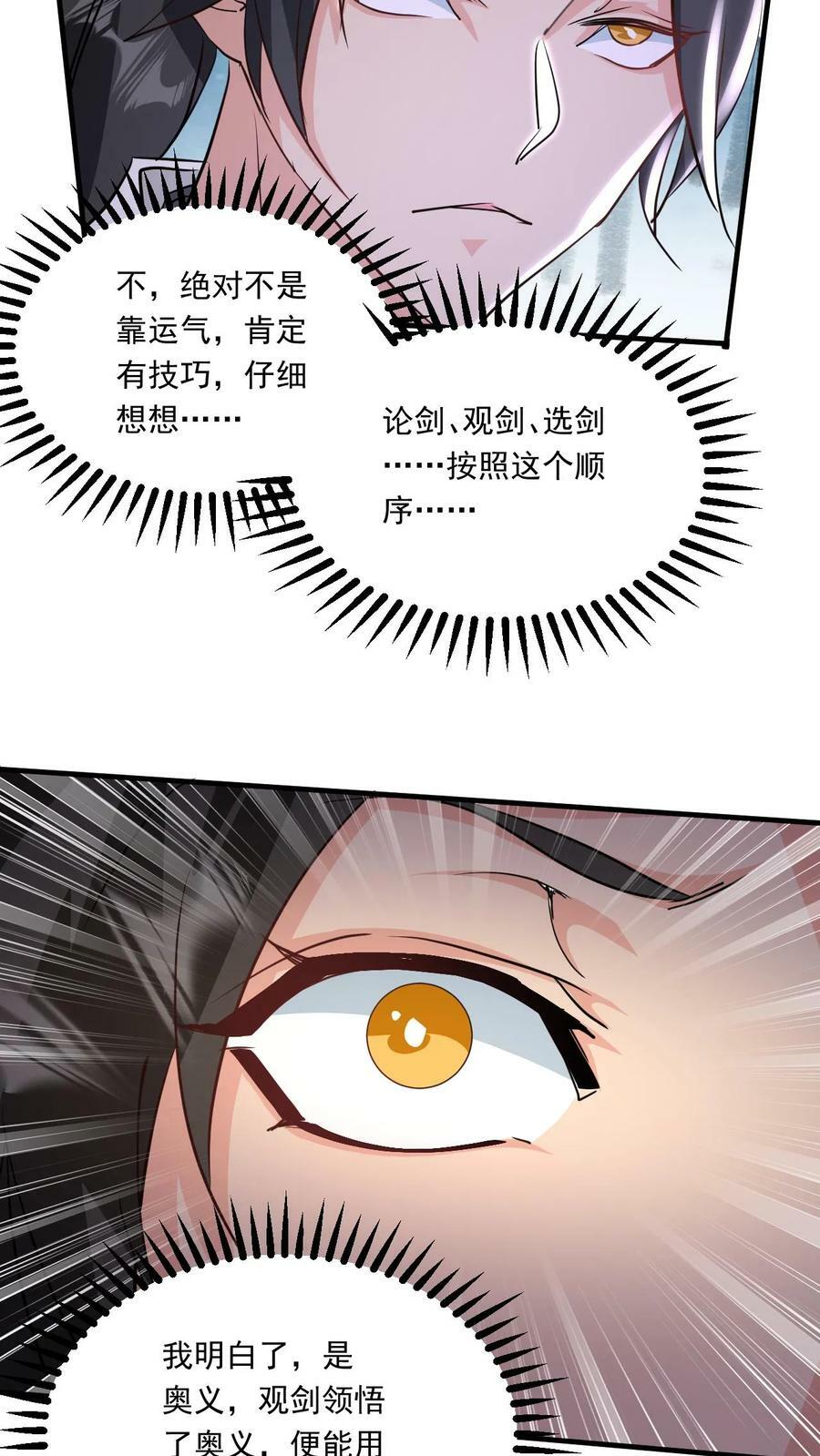 第194话 夺剑5