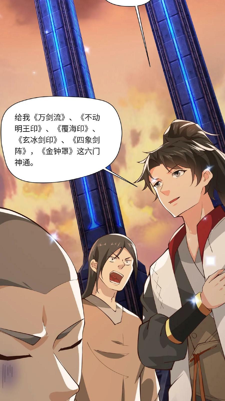 第87话 七大神通5