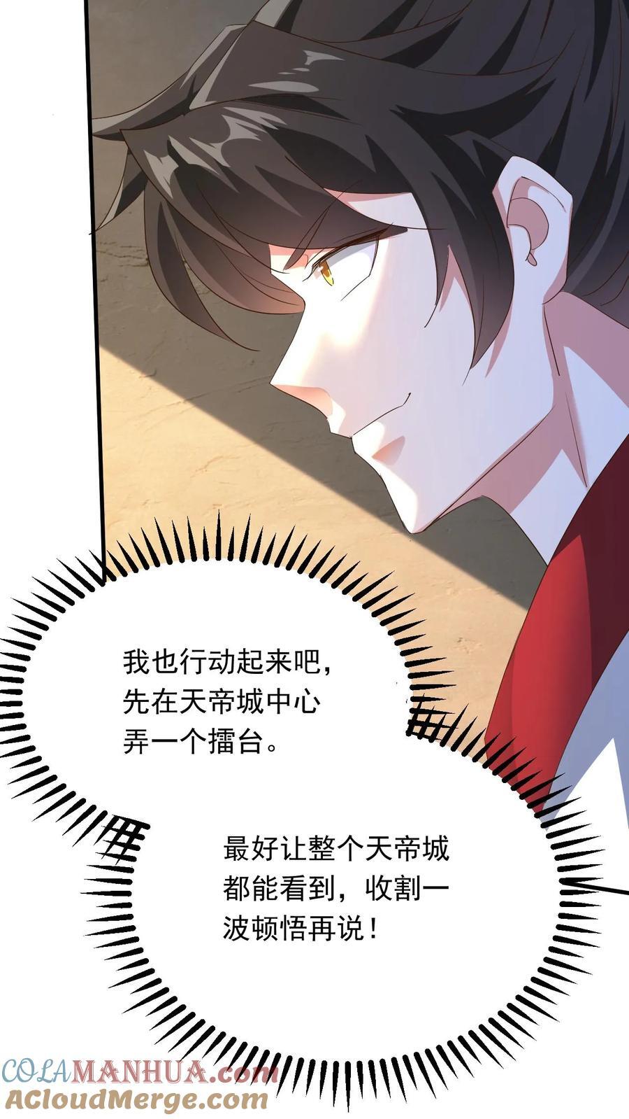 第249话 邀战中土群英24