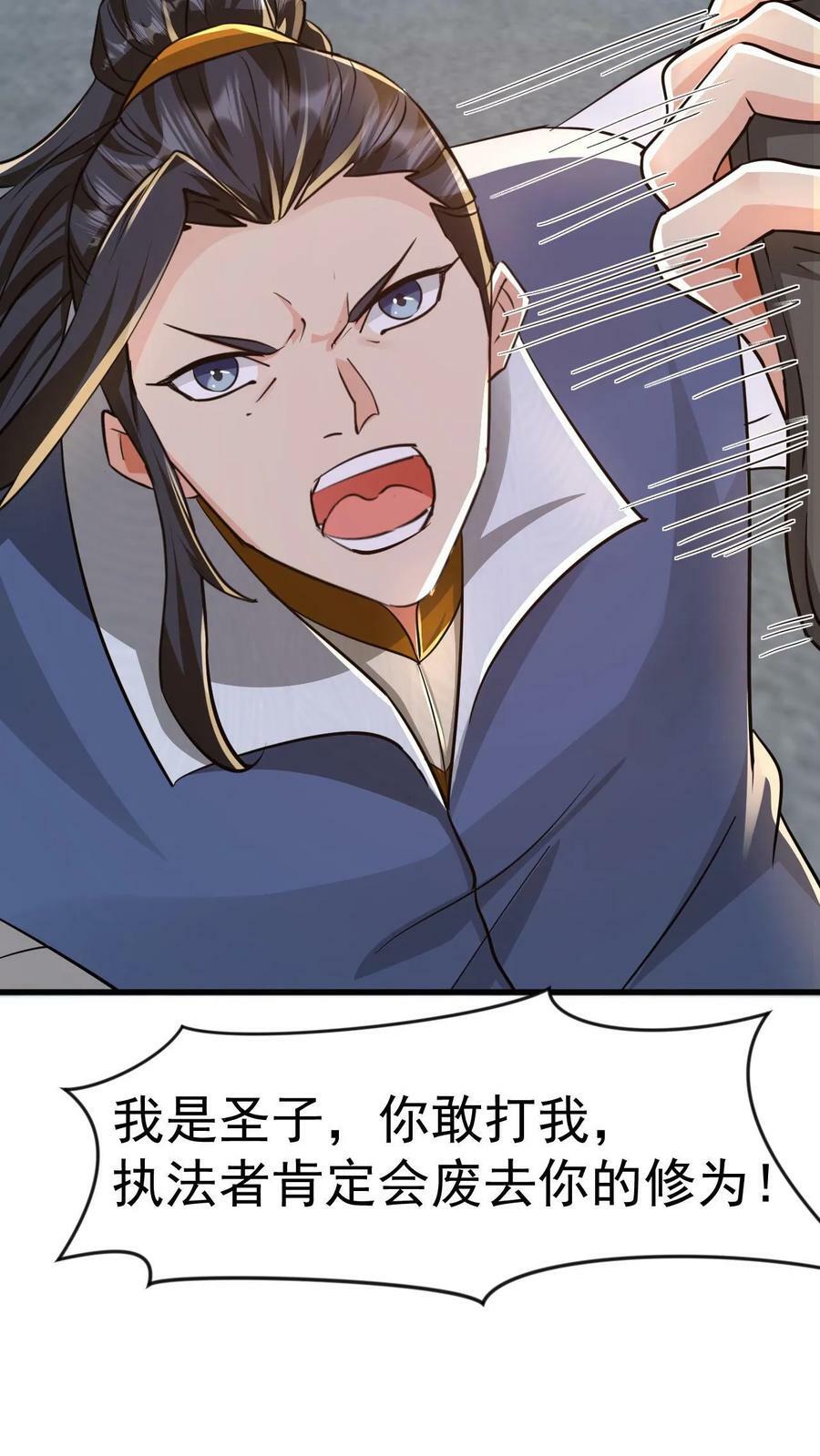 第25话 暴揍圣子21