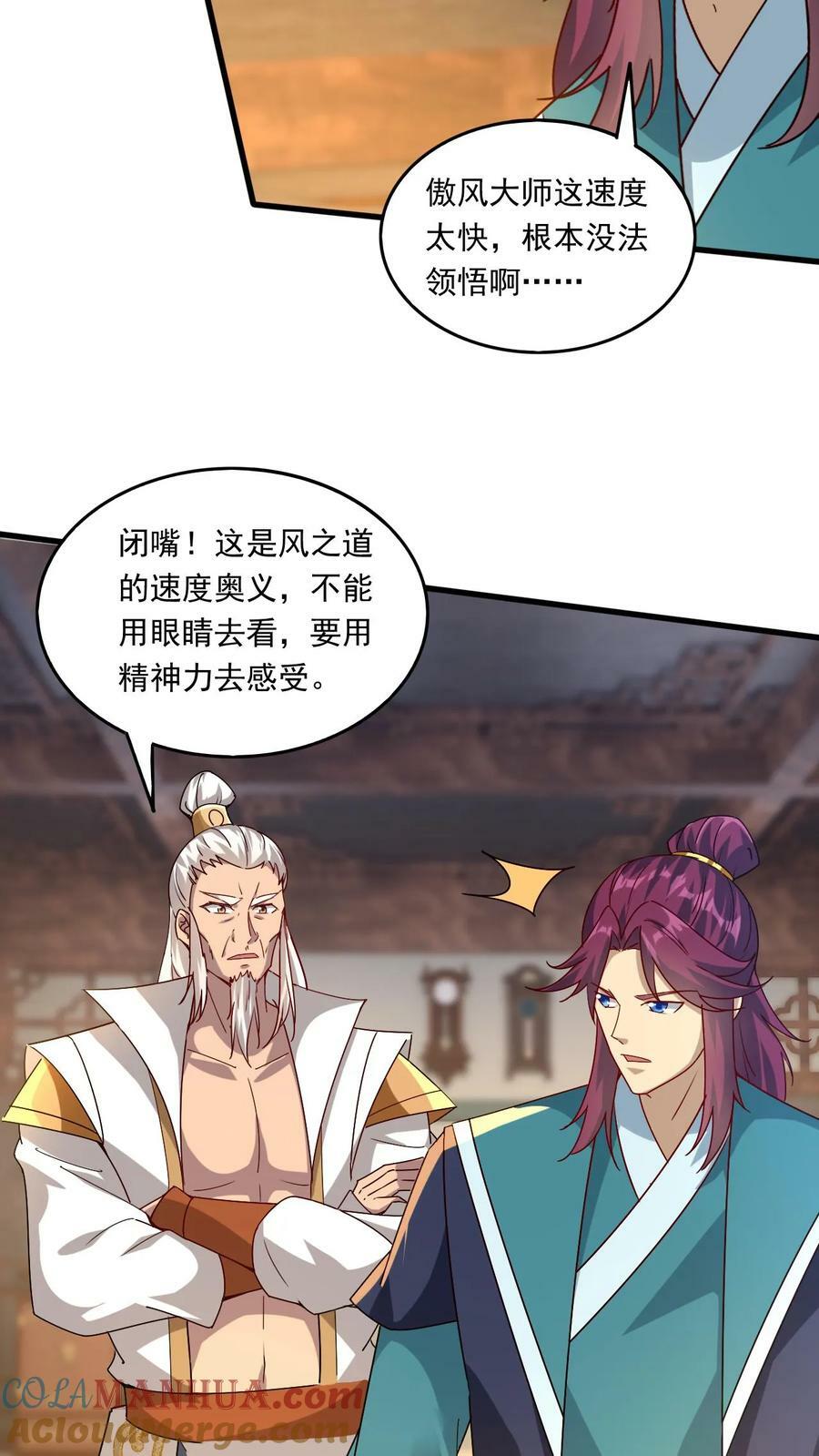 第197话 速度奥义12