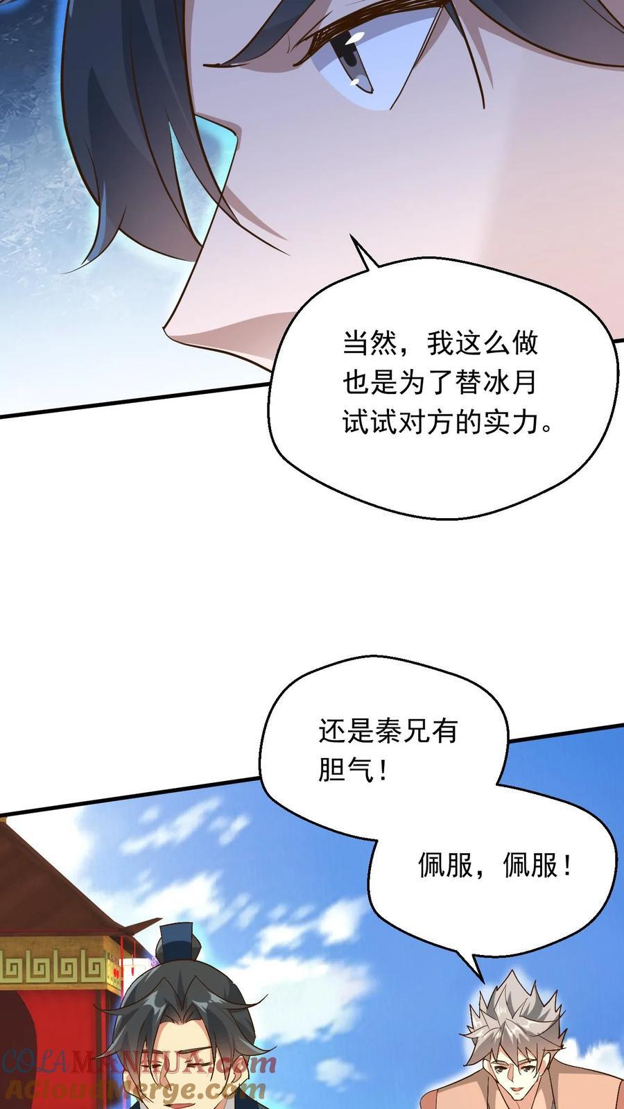 第233话 我要挑战萧云22