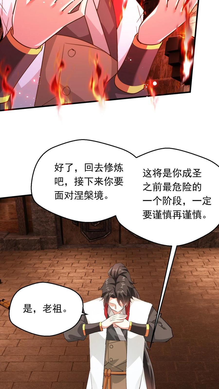 第230话 新晋圣人而已19
