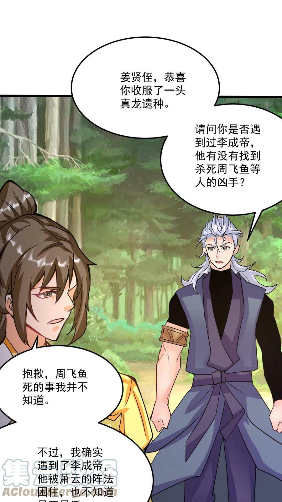 第61话 懵逼的万长老16