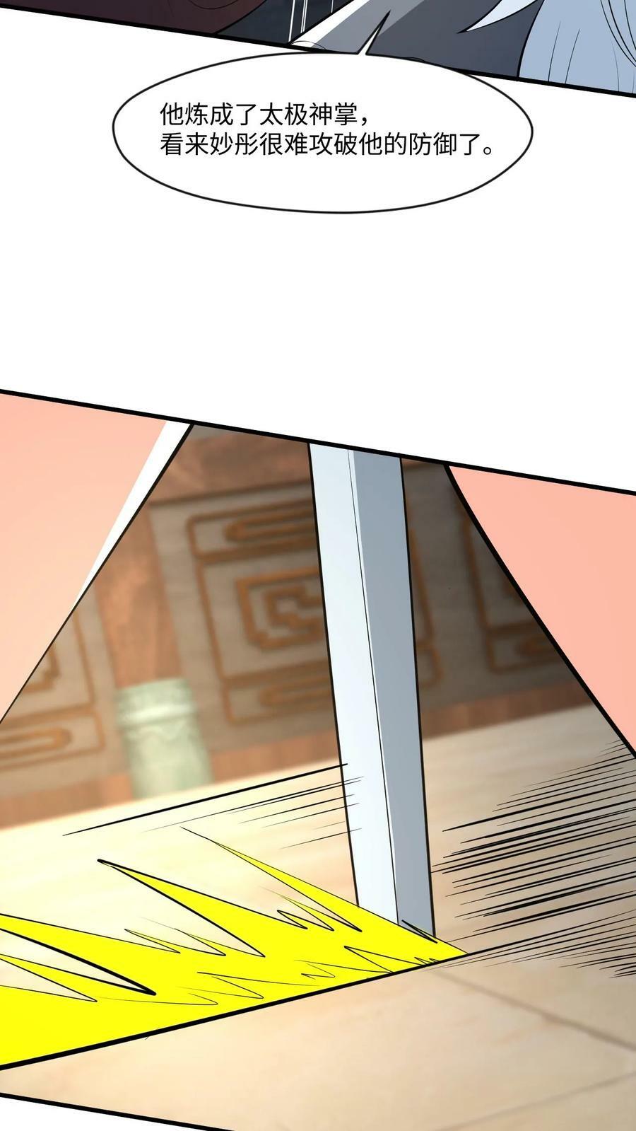第13话 师兄帮你报仇41