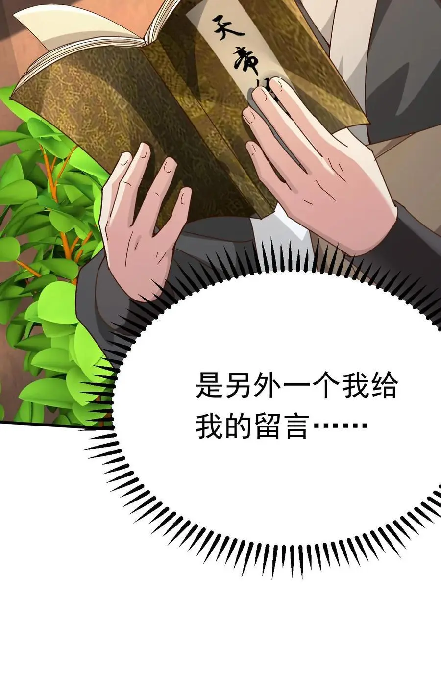 第268话 另外一个萧云的留言27
