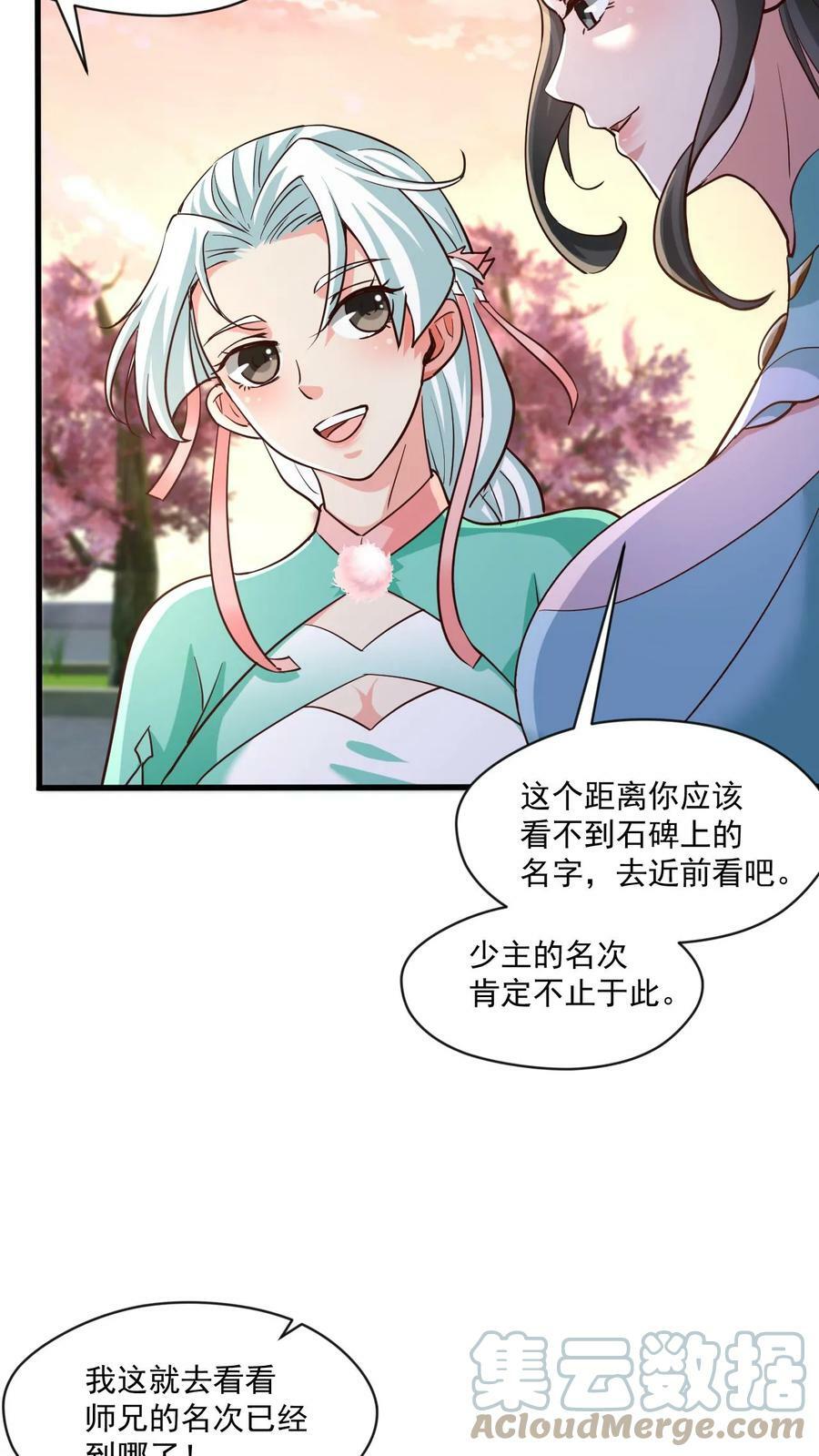 第20话 排名第一的女弟子14