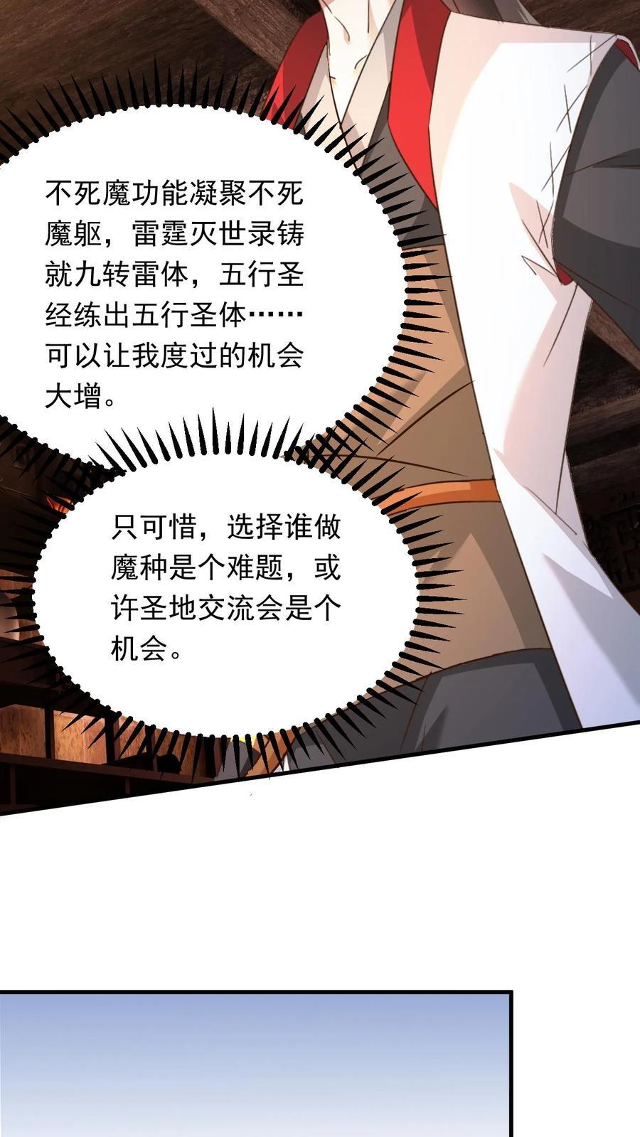 第230话 新晋圣人而已21